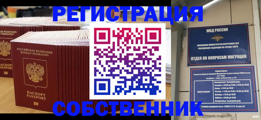 временная регистрация законно в Одинцово
