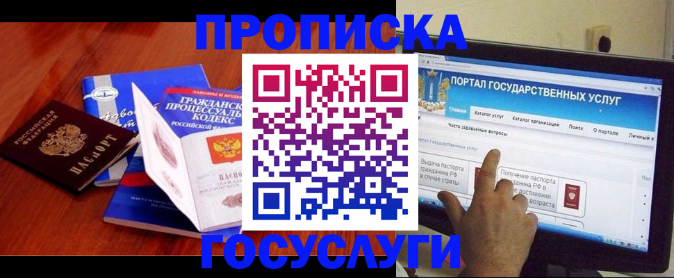 прописка законно в Одинцово