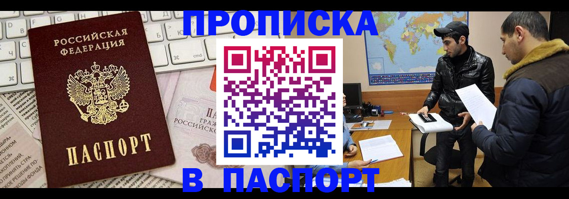 прописка для военкомата в Одинцово